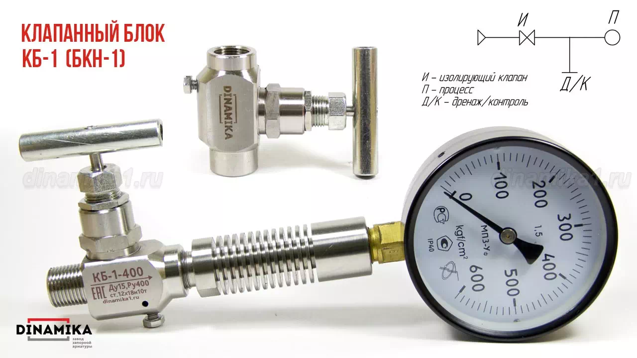 Клапан блок БКН-1 в Сыктывкаре